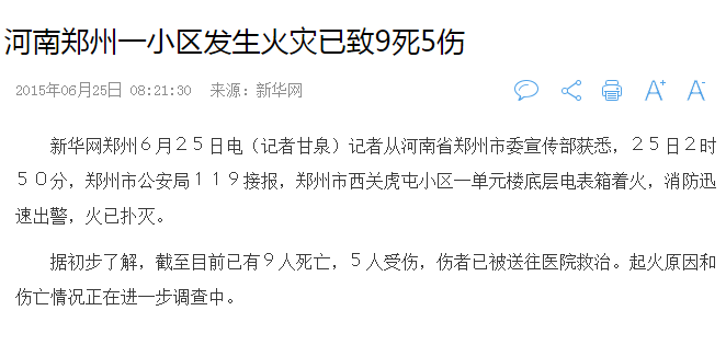 新華網新聞效果圖