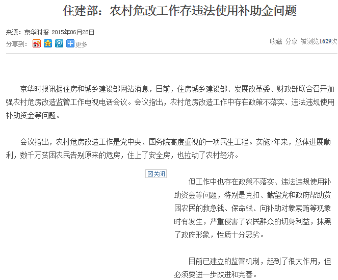 農村危改新聞效果圖