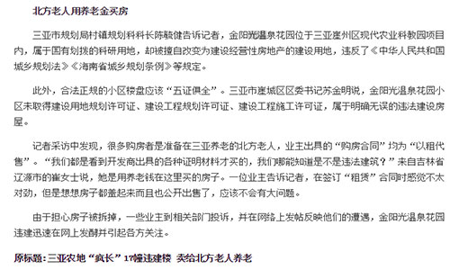 北方老人用養老金買房圖片