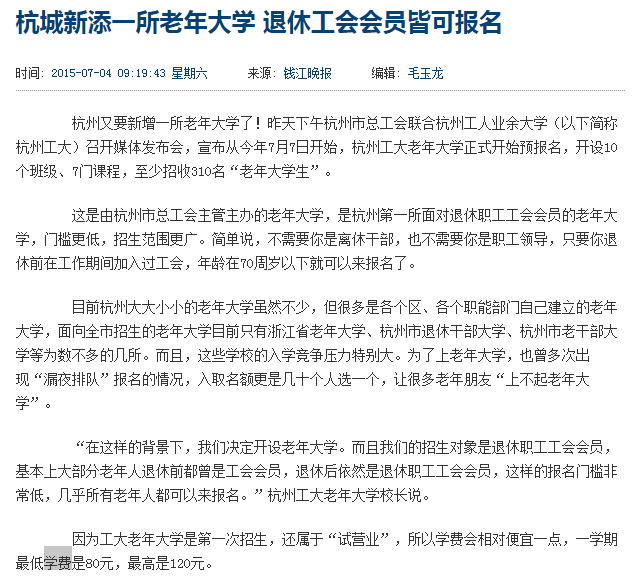 杭城新添一所老年大學示意圖