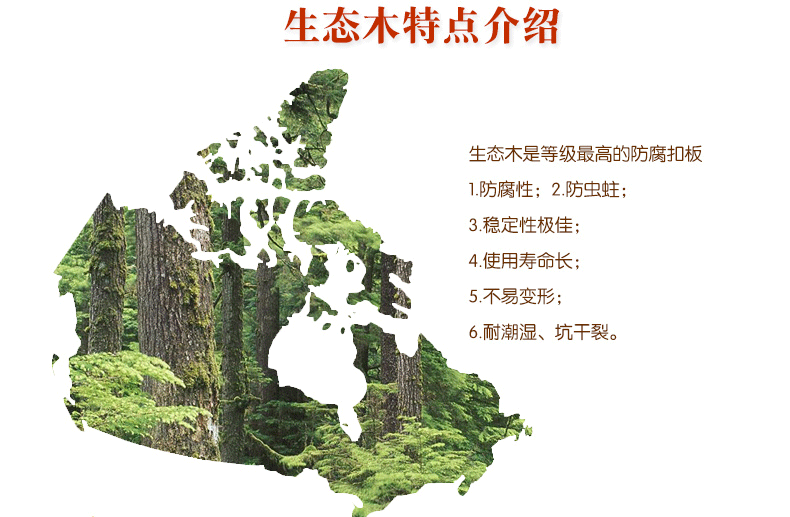 生態木特點介紹效果圖
