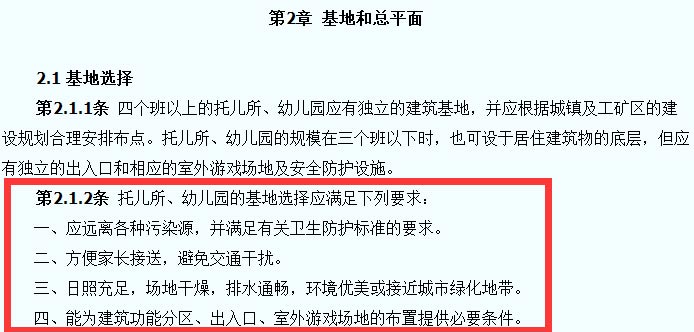 托兒所、幼兒園建筑設計規(guī)范截圖