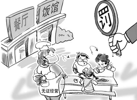 無證經營效果圖