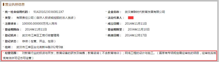 教育發展有限公司經營范圍截圖