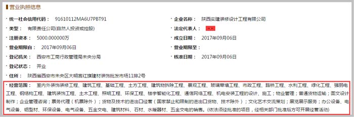 裝修設計有限公司經營范圍截圖