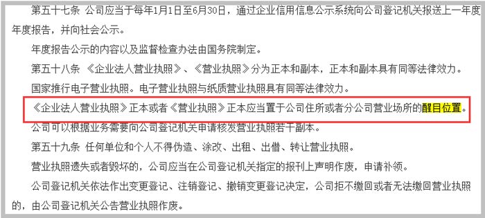 中華人民共和國公司登記管理?xiàng)l例截圖