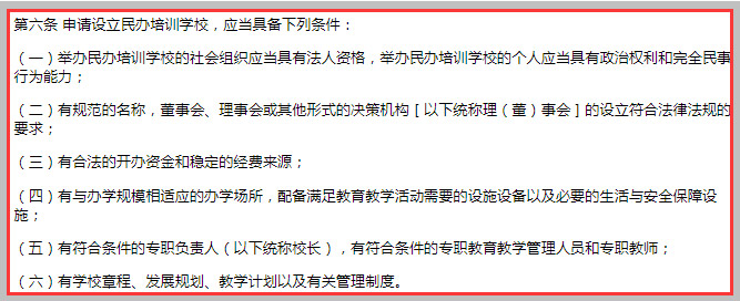 《杭州市民辦培訓學校管理辦法》截圖
